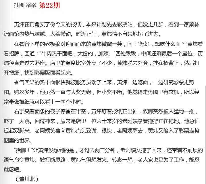 022期彩民故事2[图]