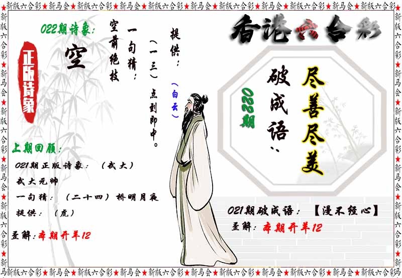 022期诗象破成语[图]