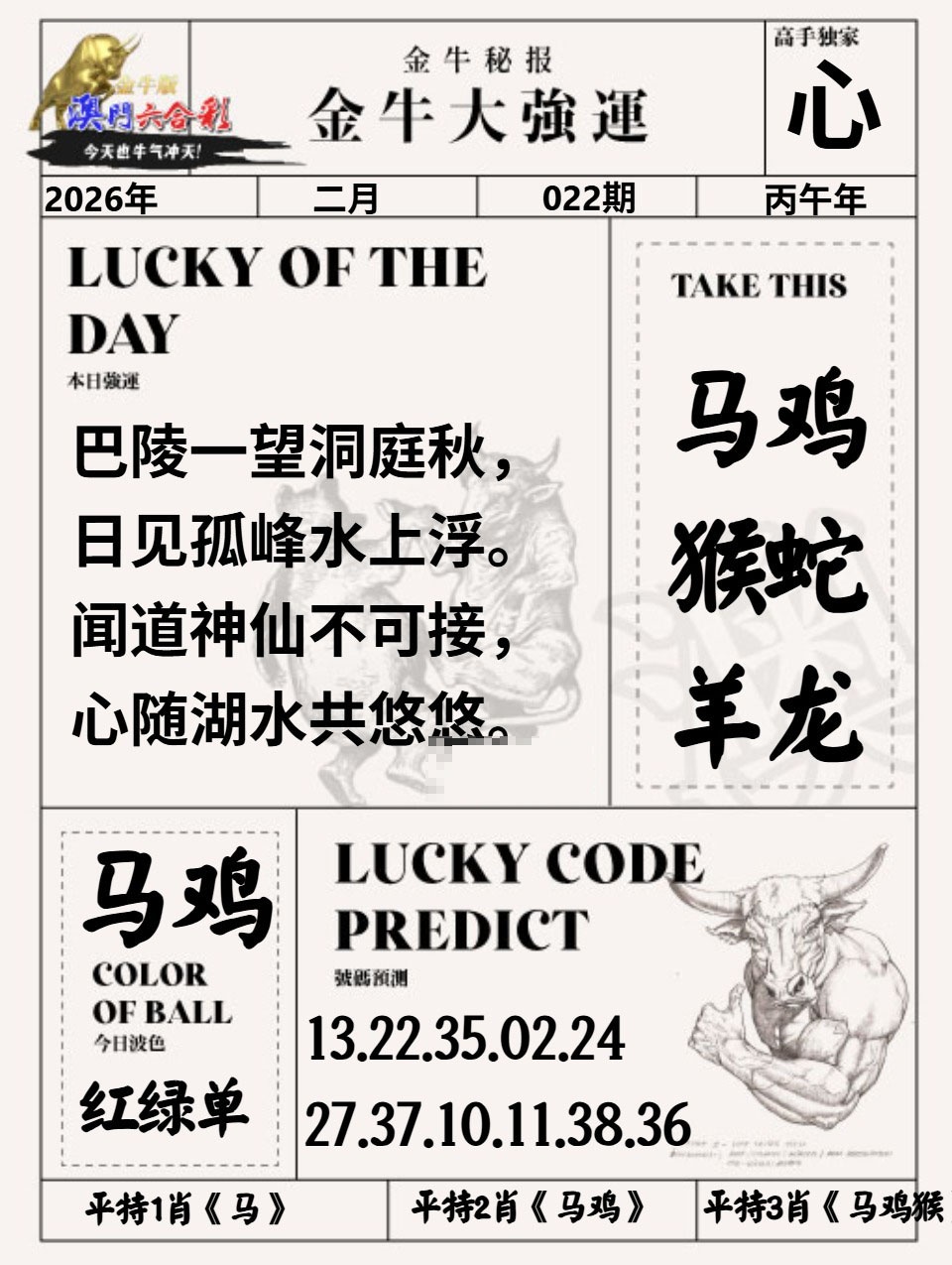 022期金牛大强运[图]