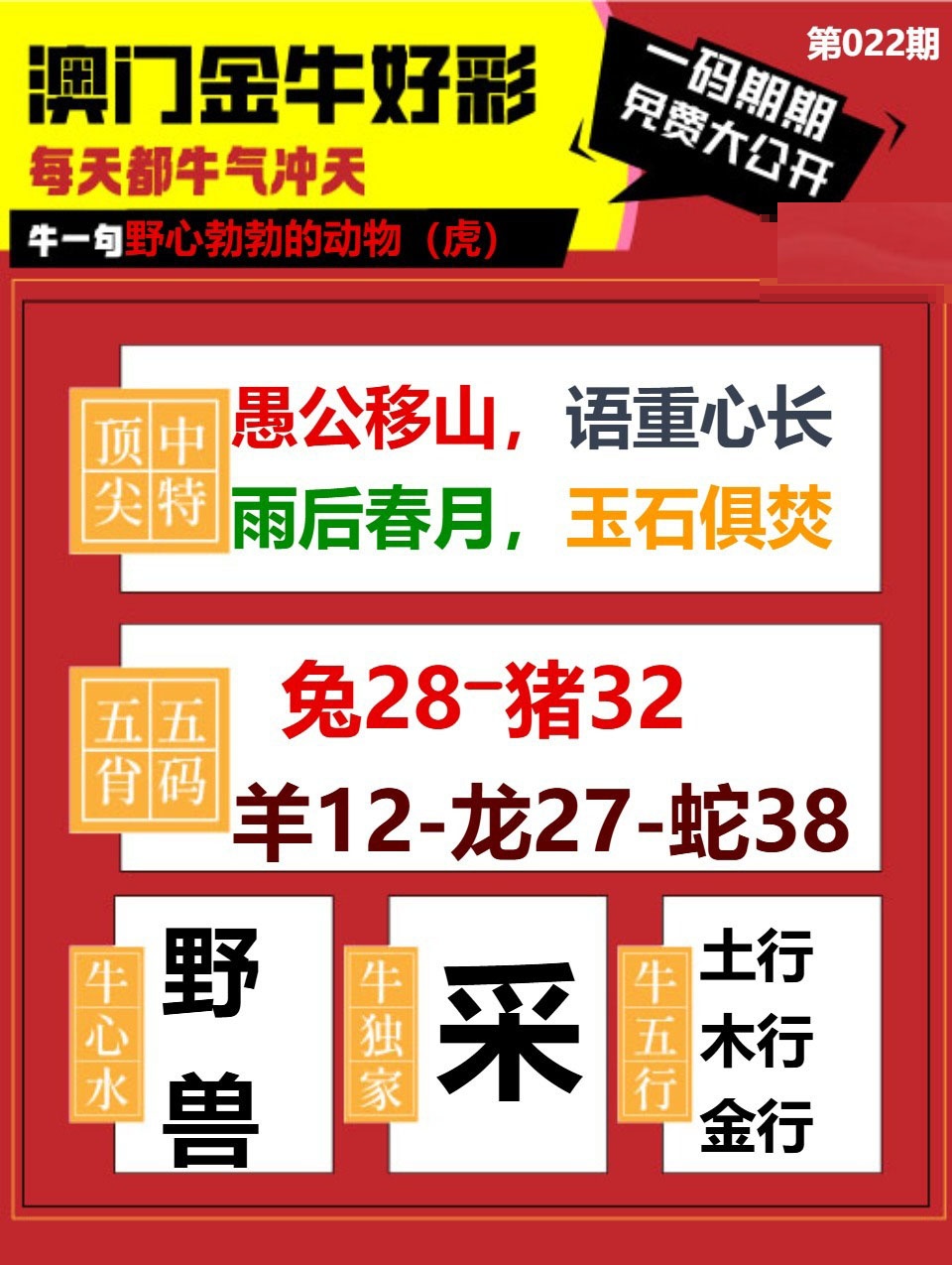 022期金牛好彩[图]