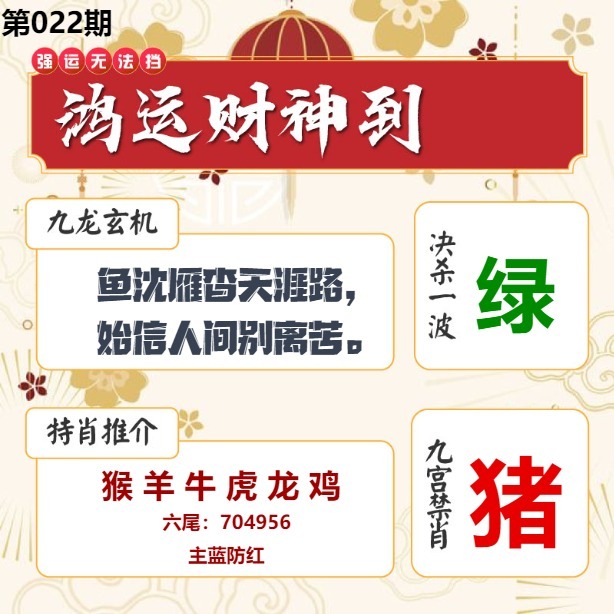 022期鸿运财神到[图]