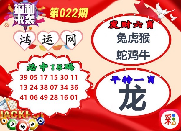 022期鸿运网[图]