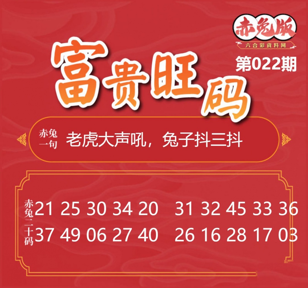 022期富贵旺码[图]