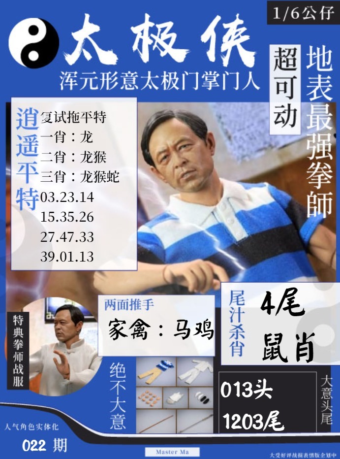 022期太极侠[图]