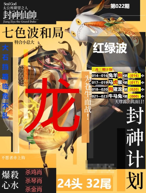 022期封神计划[图]