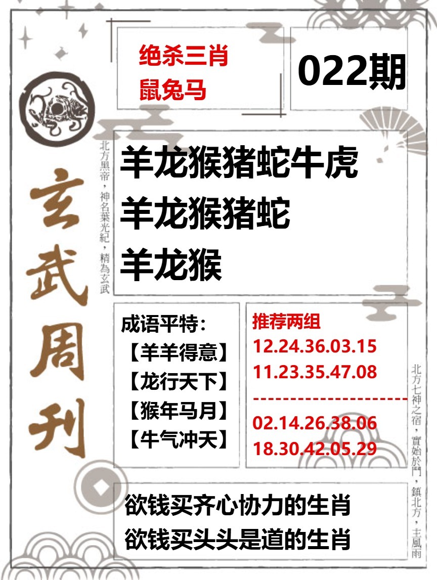 022期玄武周刊[图]