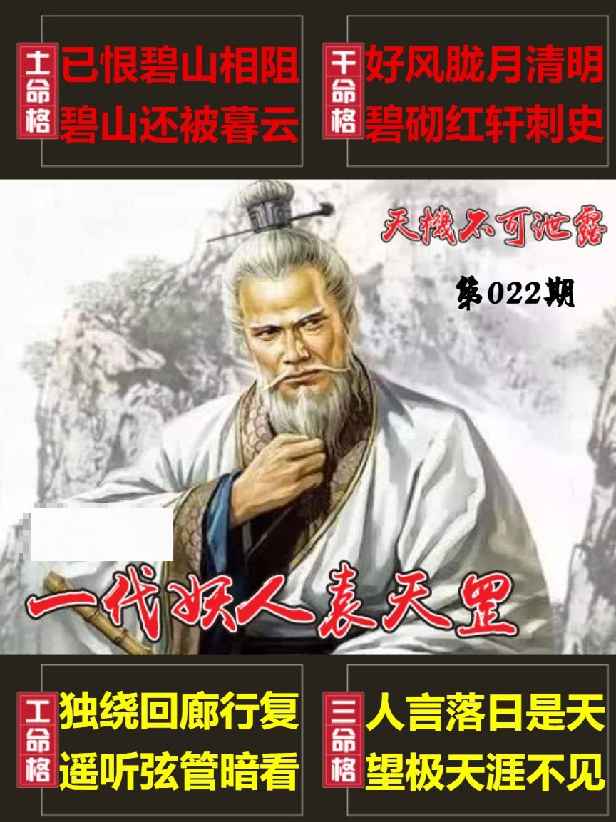 022期天機不可泄露[图]