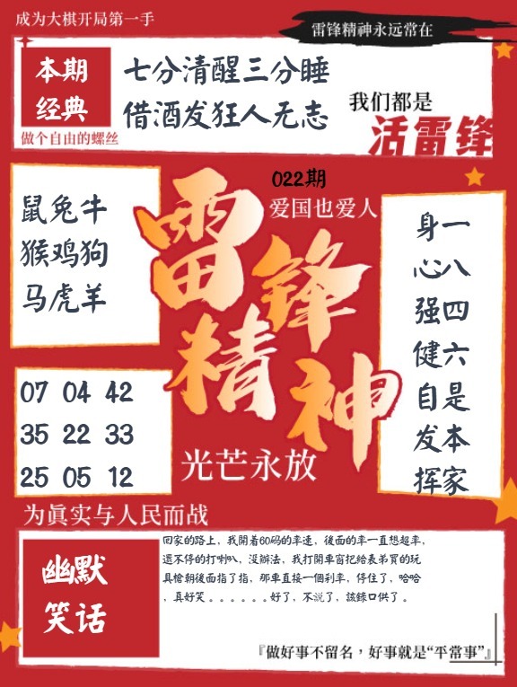 022期雷锋精神[图]